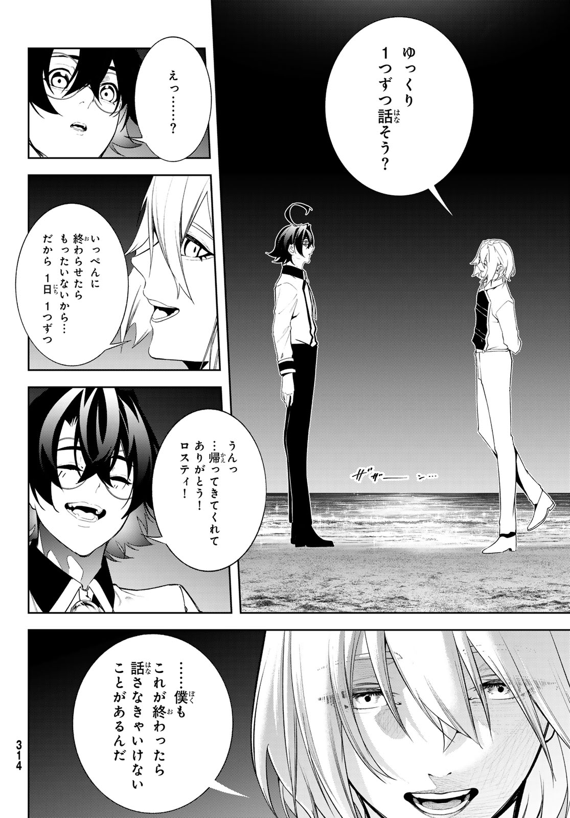 Tsue to Tsurugi no Wistoria Chapter 65 45ページ