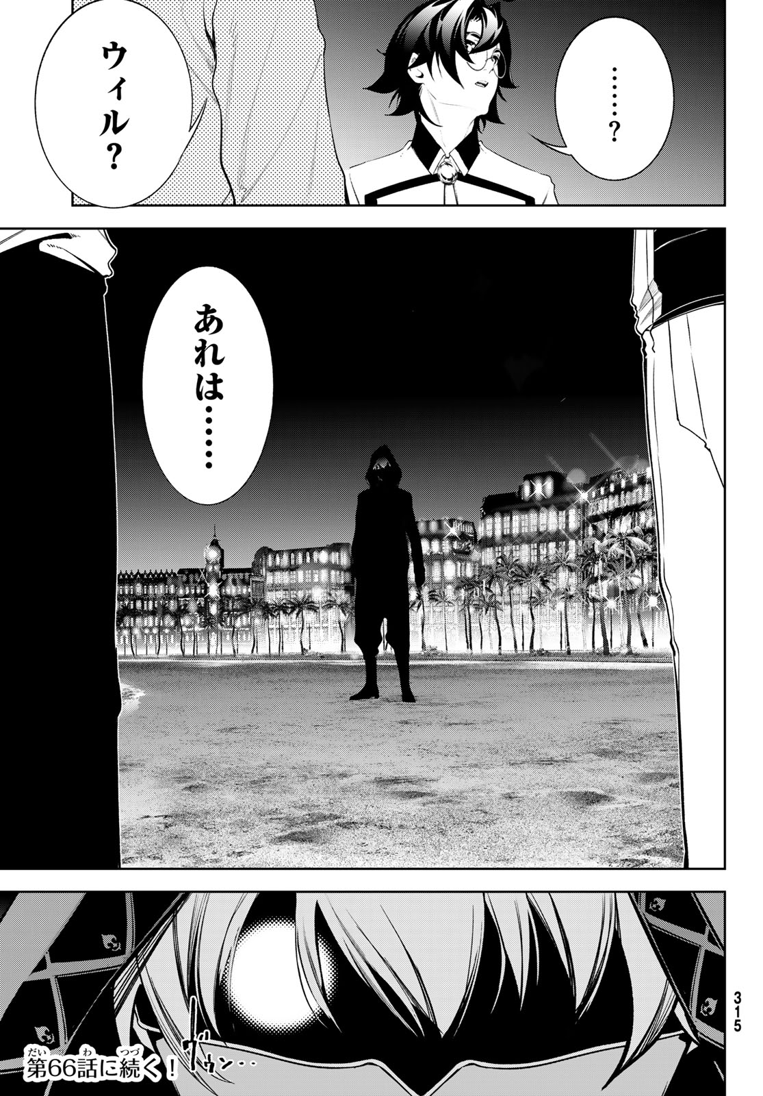 Tsue to Tsurugi no Wistoria Chapter 65 46ページ