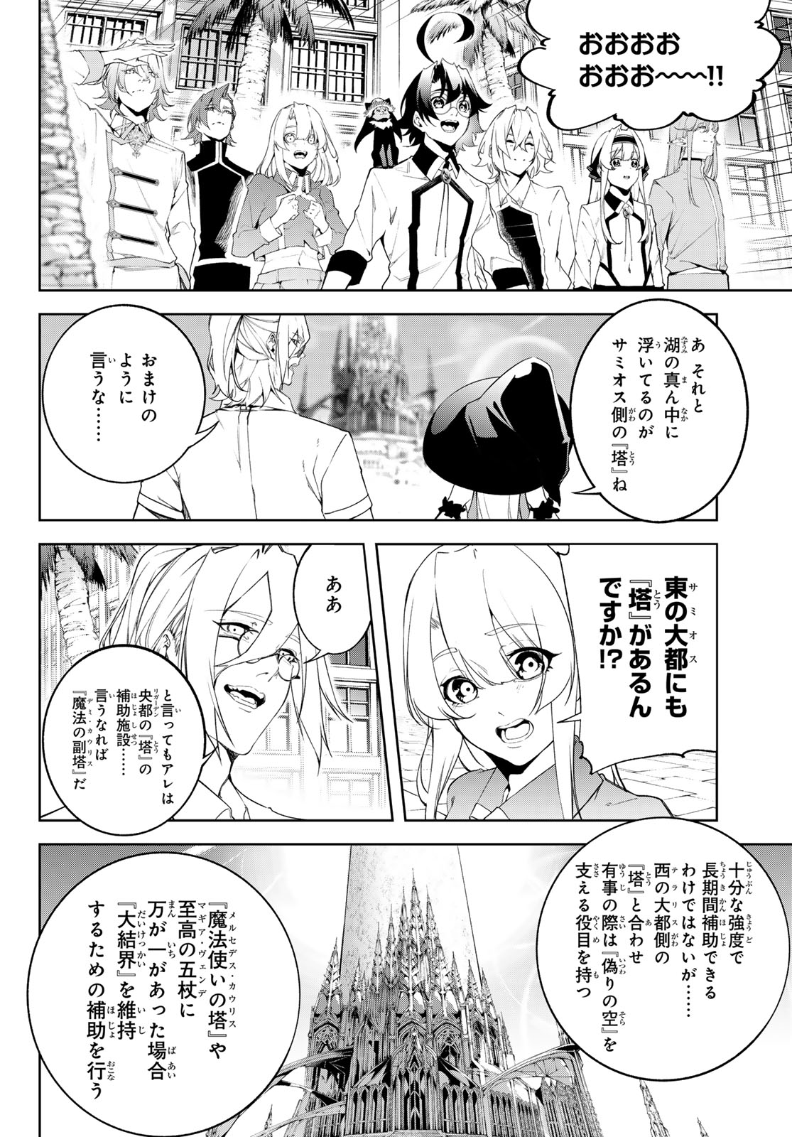 Tsue to Tsurugi no Wistoria Chapter 65 7ページ