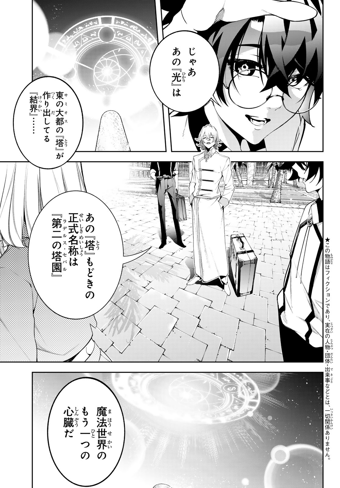 Tsue to Tsurugi no Wistoria Chapter 65 8ページ