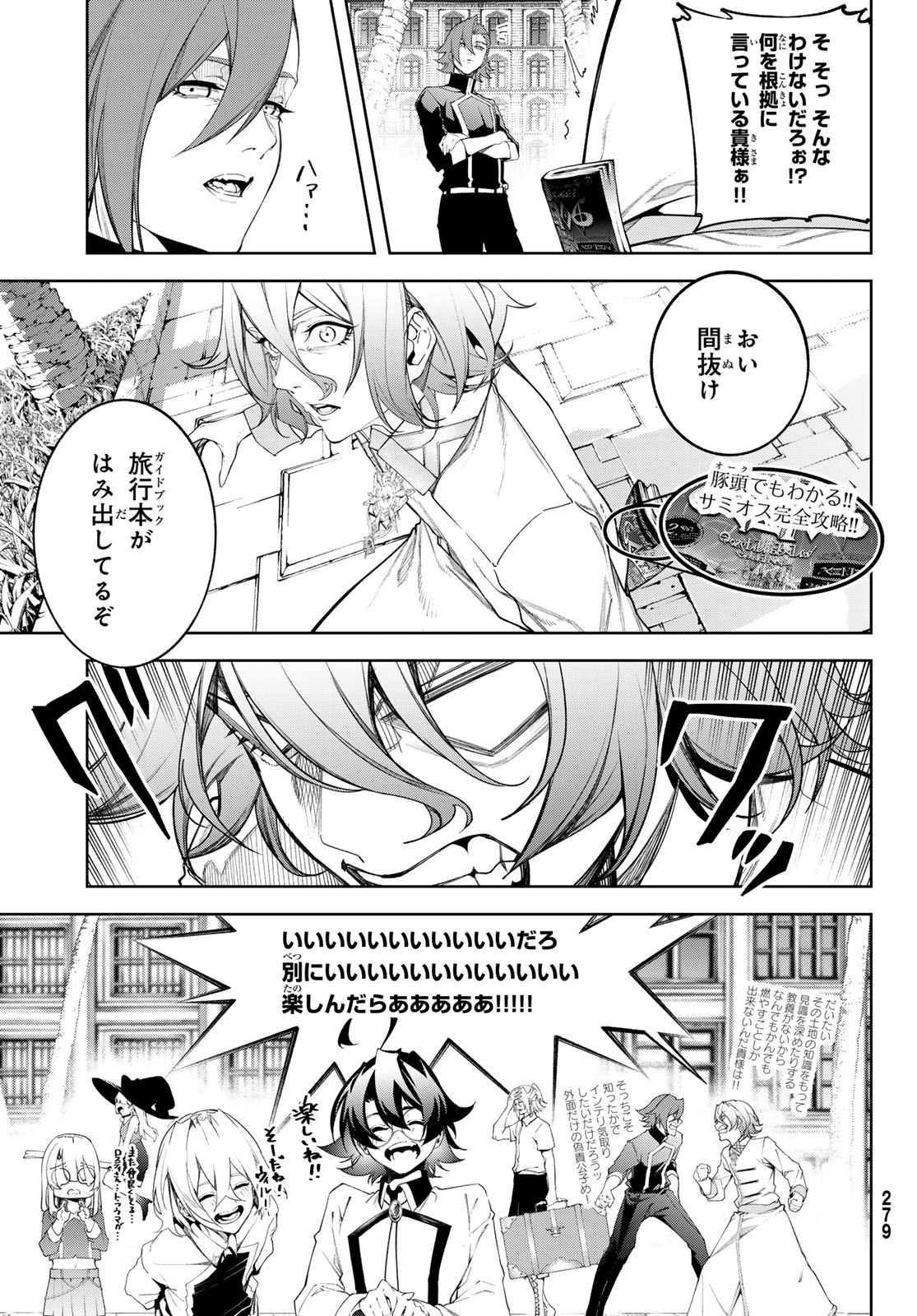 Tsue to Tsurugi no Wistoria Chapter 65 10ページ