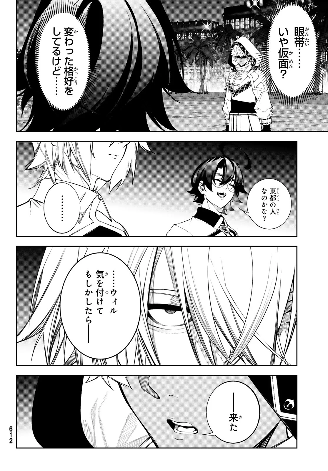 Tsue to Tsurugi no Wistoria Chapter 66 2ページ