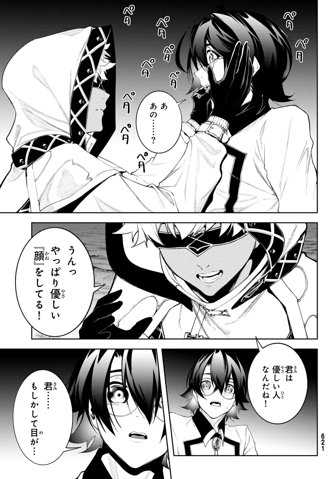 Tsue to Tsurugi no Wistoria Chapter 66 11ページ