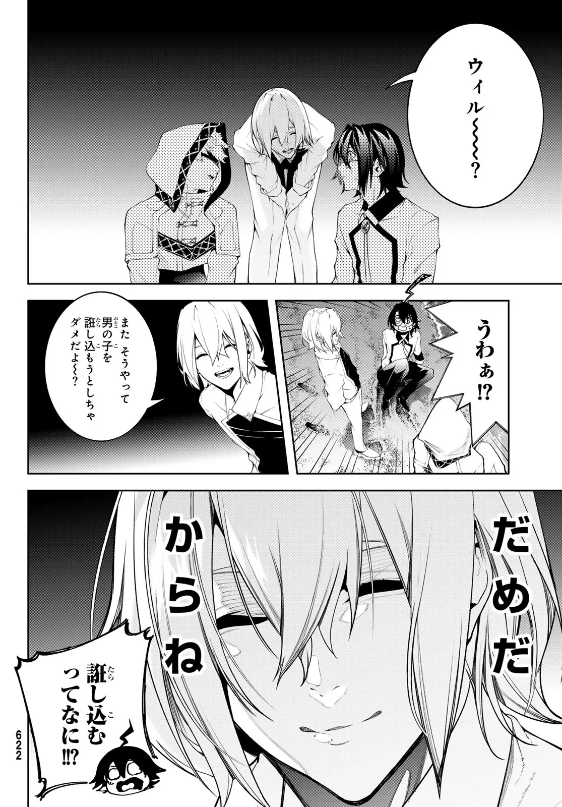 Tsue to Tsurugi no Wistoria Chapter 66 12ページ