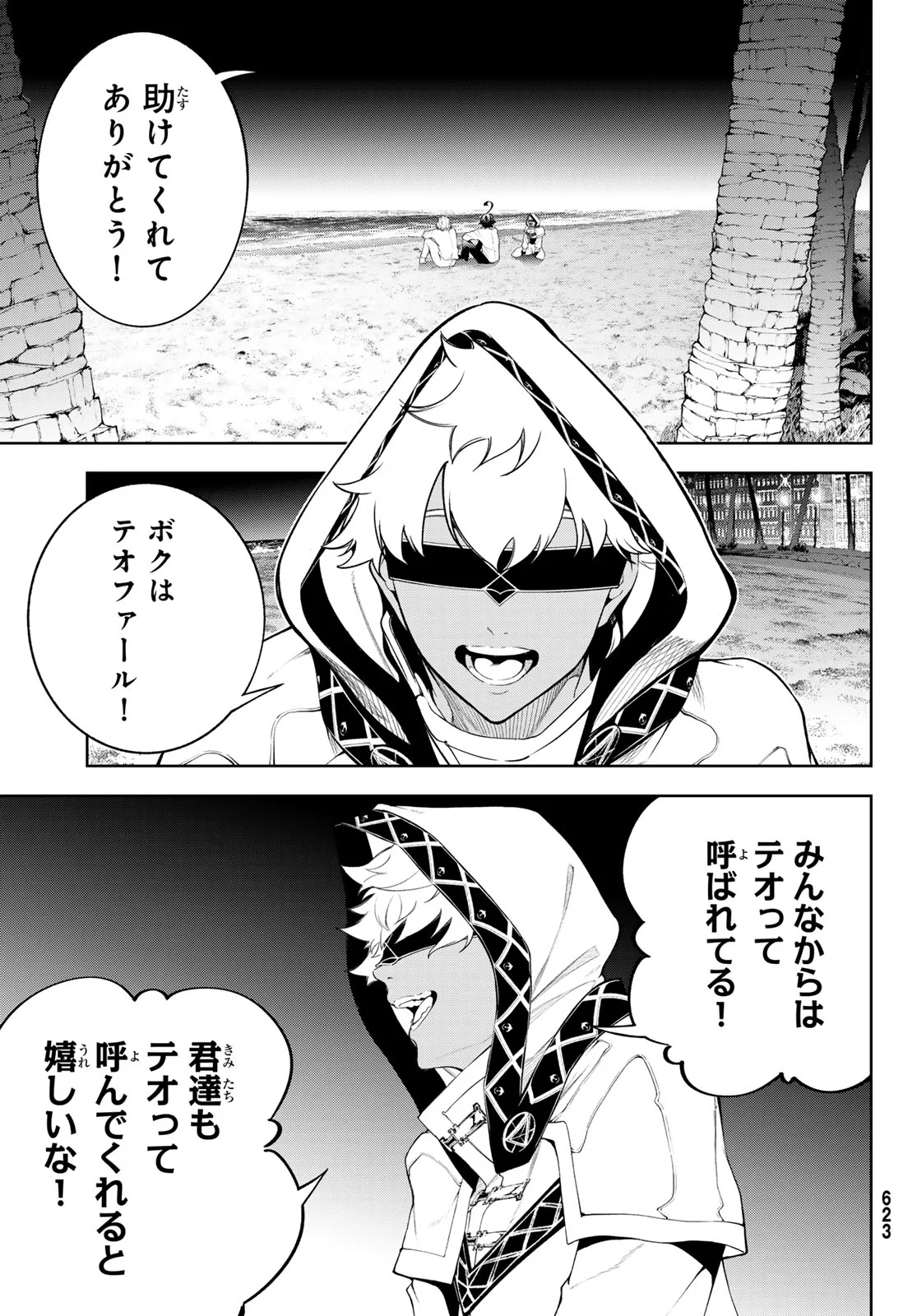 Tsue to Tsurugi no Wistoria Chapter 66 13ページ