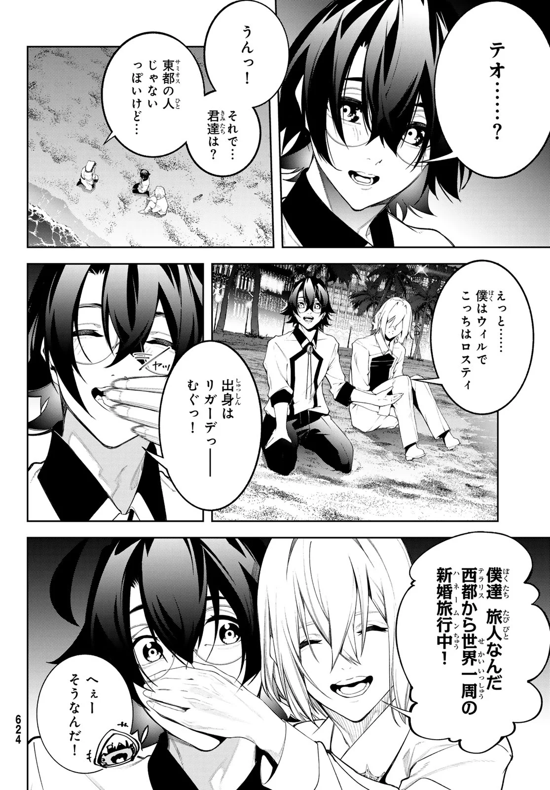 Tsue to Tsurugi no Wistoria Chapter 66 14ページ
