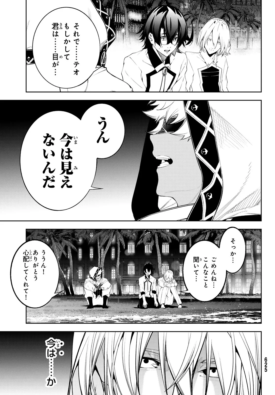 Tsue to Tsurugi no Wistoria Chapter 66 15ページ