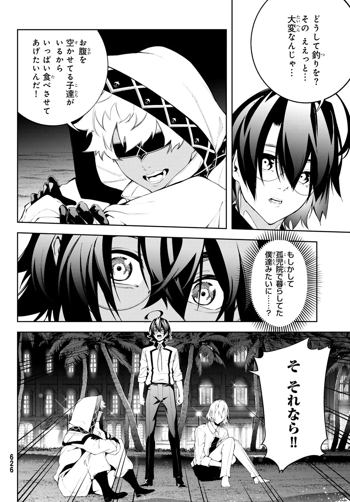 Tsue to Tsurugi no Wistoria Chapter 66 16ページ