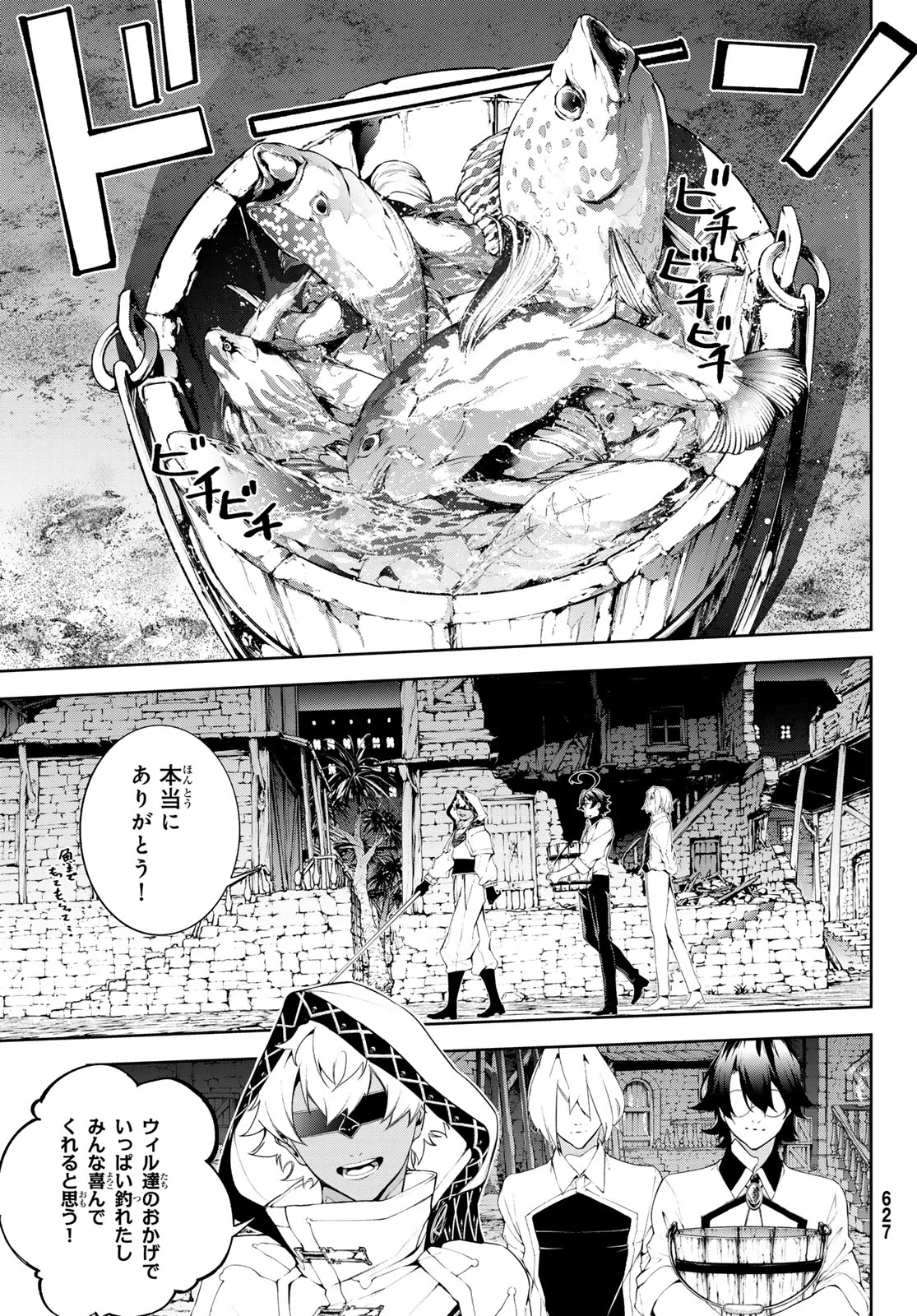Tsue to Tsurugi no Wistoria Chapter 66 17ページ
