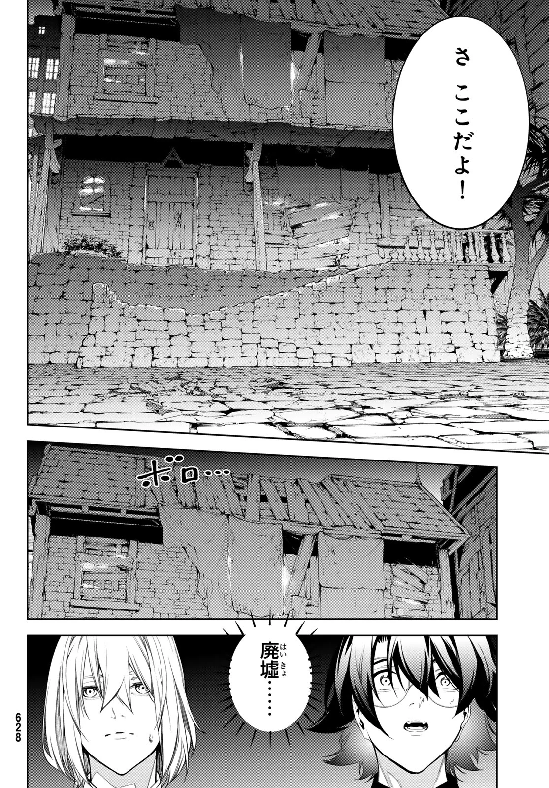 Tsue to Tsurugi no Wistoria Chapter 66 18ページ