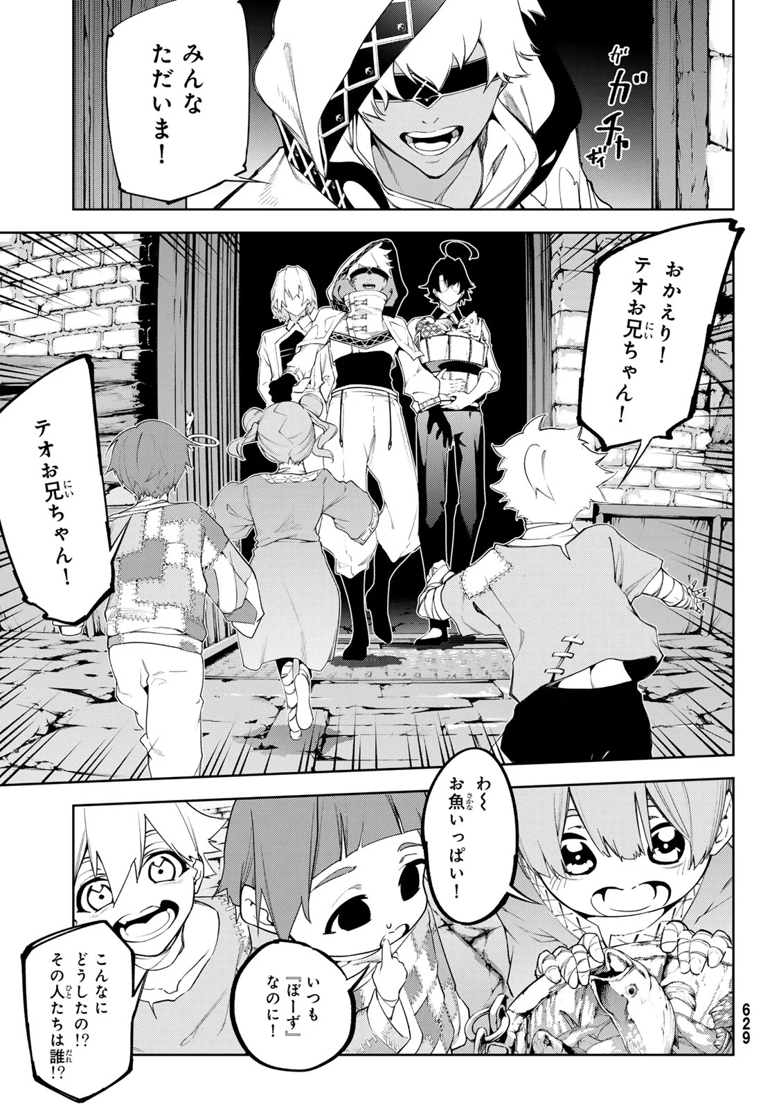 Tsue to Tsurugi no Wistoria Chapter 66 19ページ