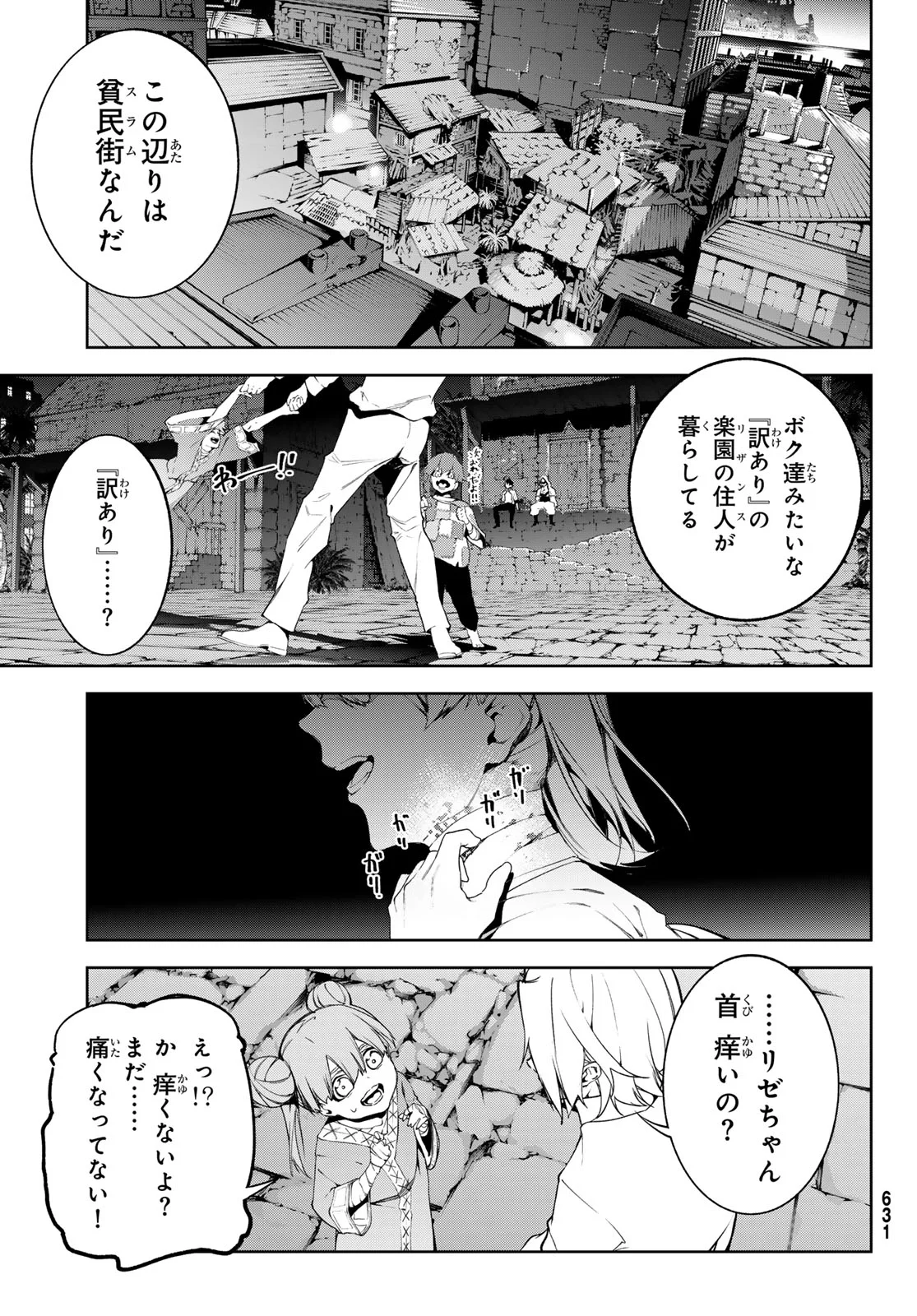 Tsue to Tsurugi no Wistoria Chapter 66 21ページ