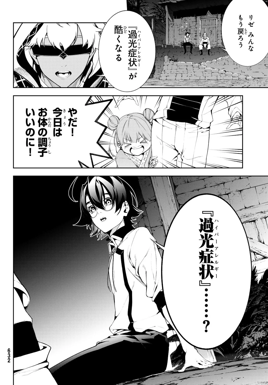 Tsue to Tsurugi no Wistoria Chapter 66 22ページ