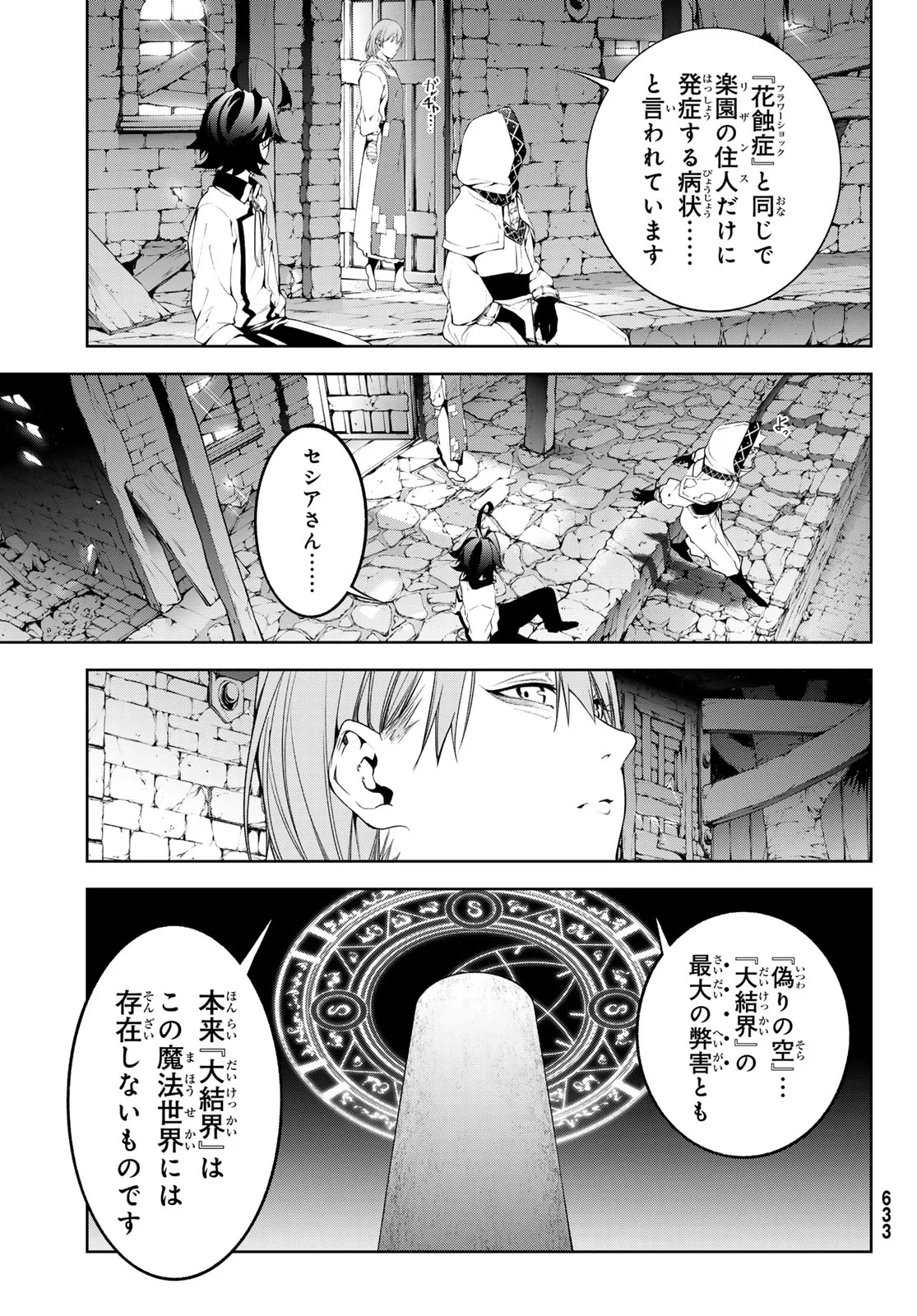 Tsue to Tsurugi no Wistoria Chapter 66 23ページ