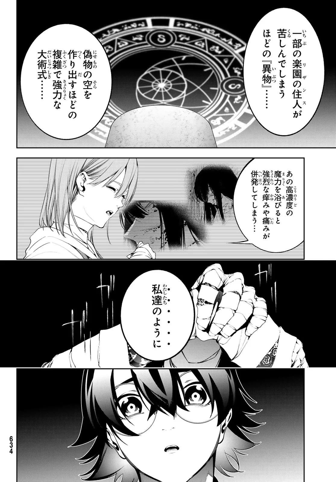 Tsue to Tsurugi no Wistoria Chapter 66 24ページ