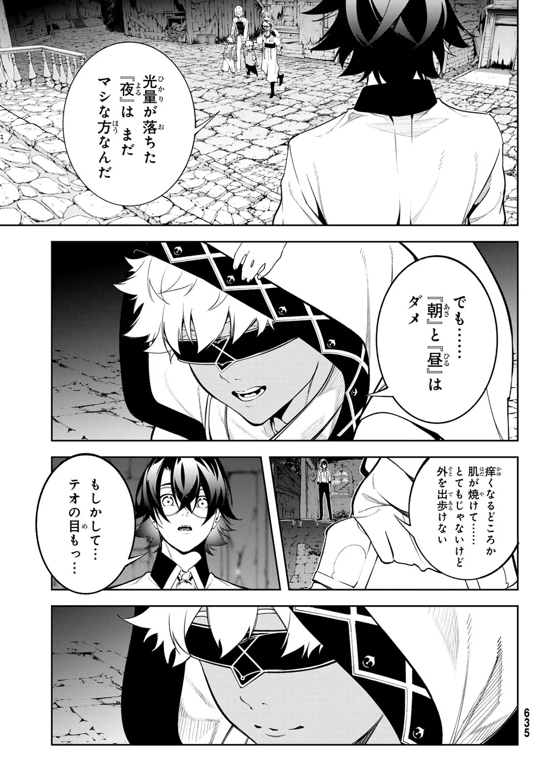 Tsue to Tsurugi no Wistoria Chapter 66 25ページ