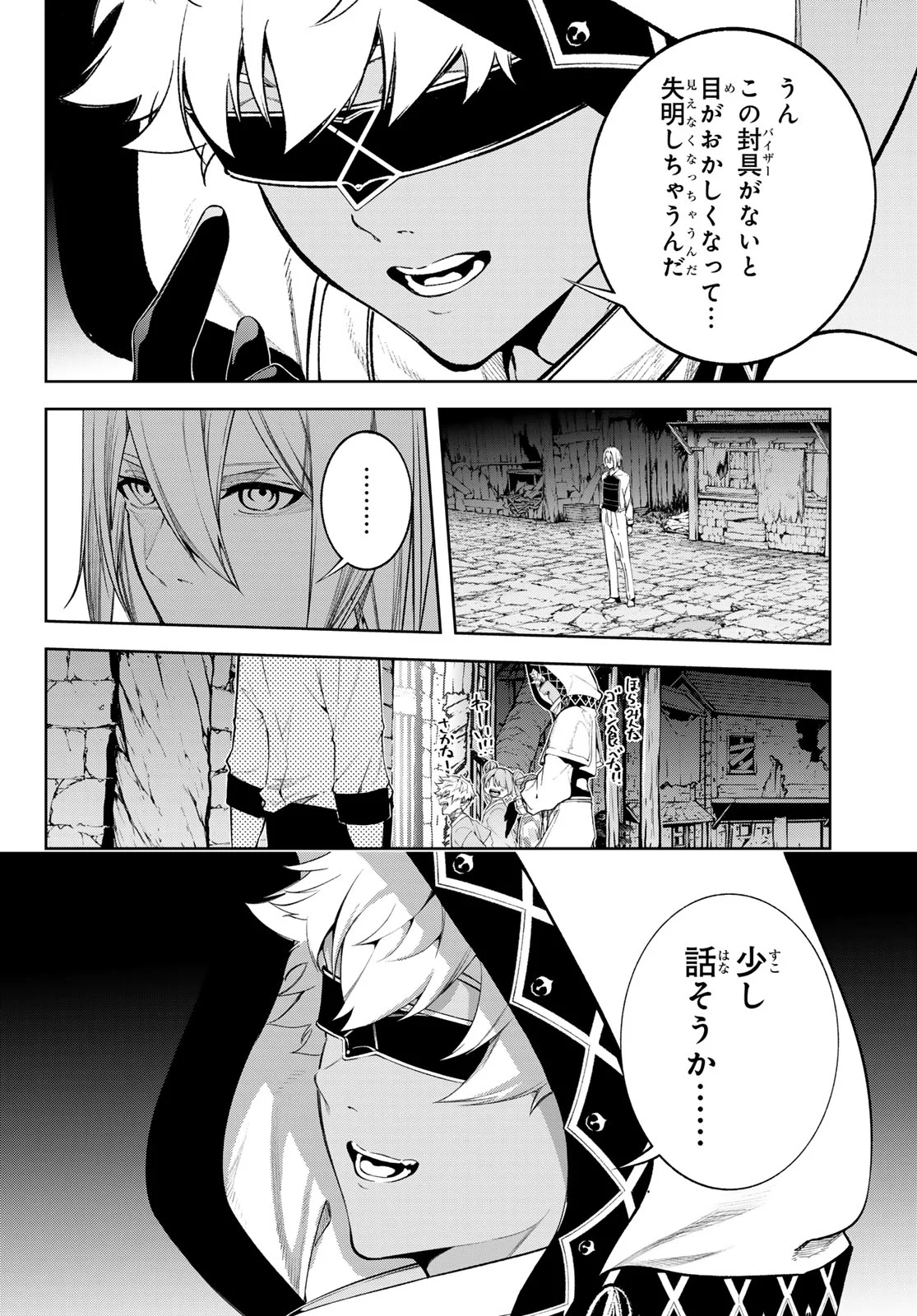 Tsue to Tsurugi no Wistoria Chapter 66 26ページ