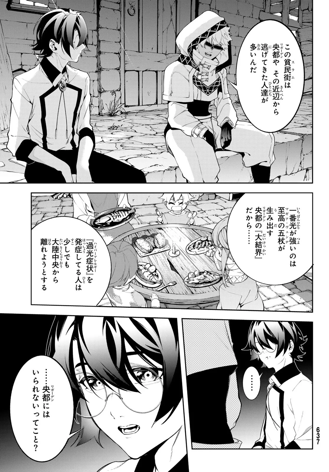 Tsue to Tsurugi no Wistoria Chapter 66 27ページ