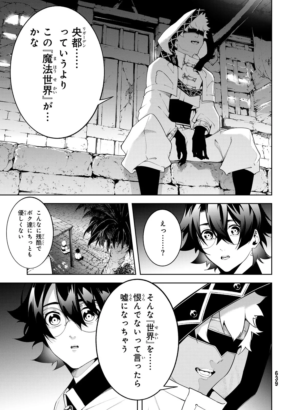 Tsue to Tsurugi no Wistoria Chapter 66 29ページ