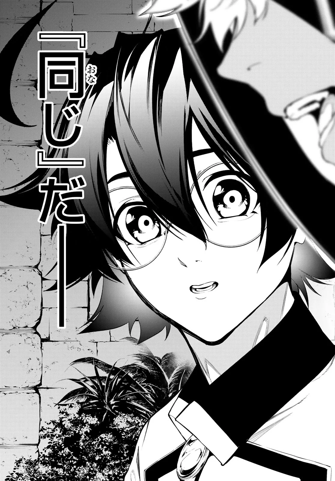 Tsue to Tsurugi no Wistoria Chapter 66 30ページ
