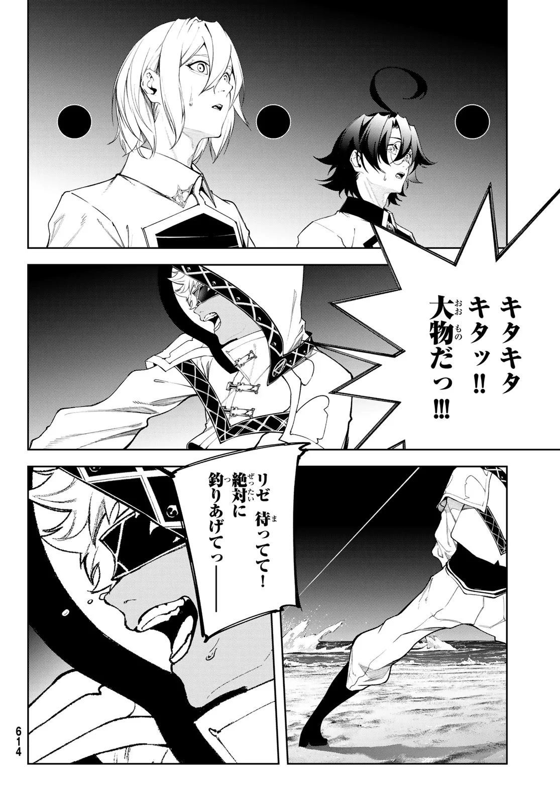 Tsue to Tsurugi no Wistoria Chapter 66 4ページ