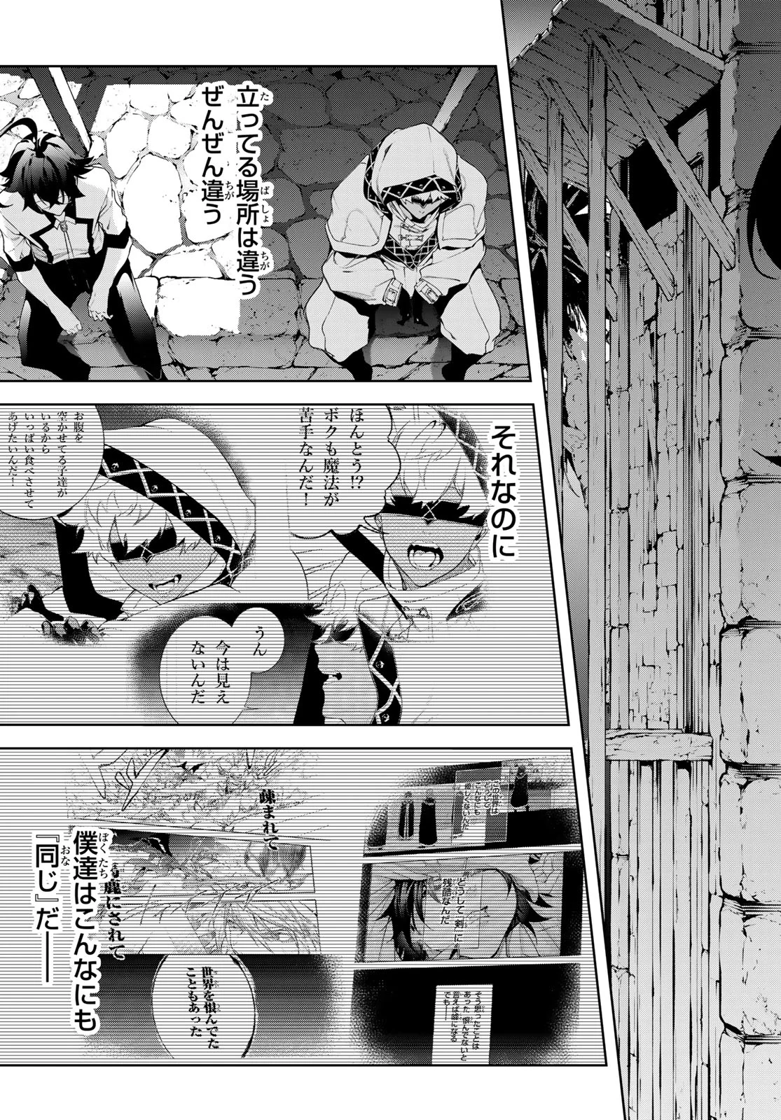 Tsue to Tsurugi no Wistoria Chapter 66 31ページ