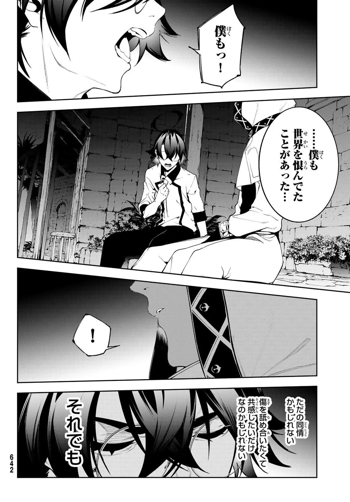Tsue to Tsurugi no Wistoria Chapter 66 32ページ