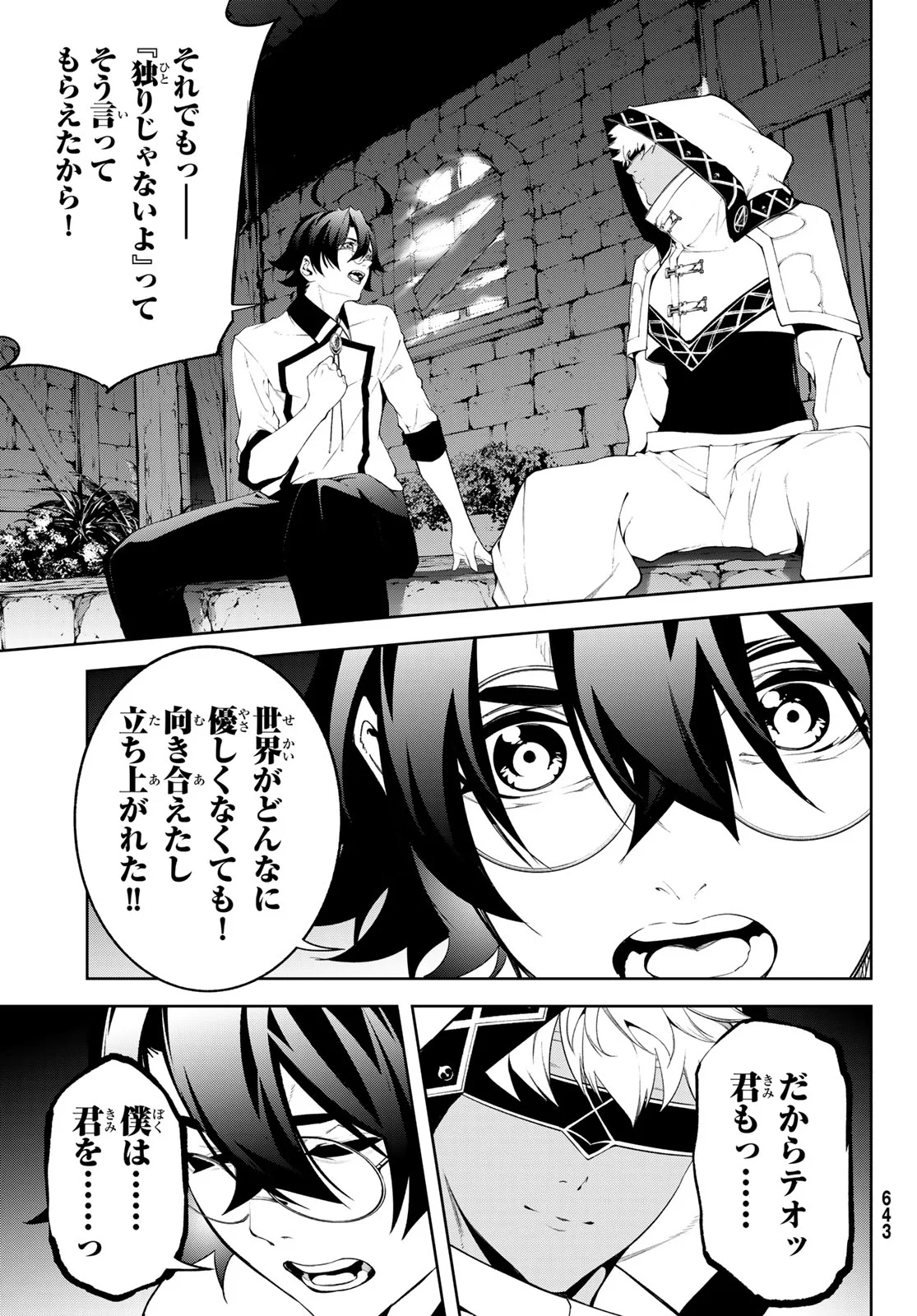 Tsue to Tsurugi no Wistoria Chapter 66 33ページ