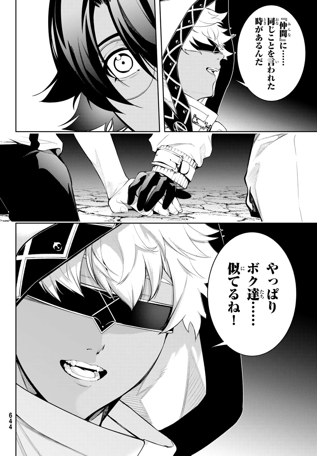 Tsue to Tsurugi no Wistoria Chapter 66 34ページ