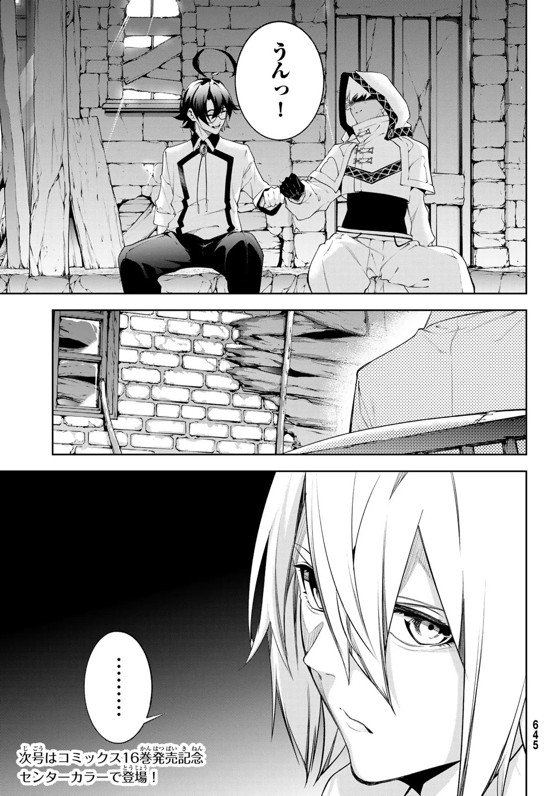 Tsue to Tsurugi no Wistoria Chapter 66 35ページ