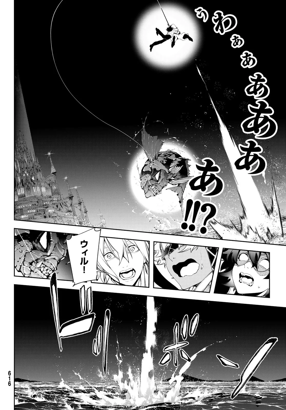 Tsue to Tsurugi no Wistoria Chapter 66 6ページ