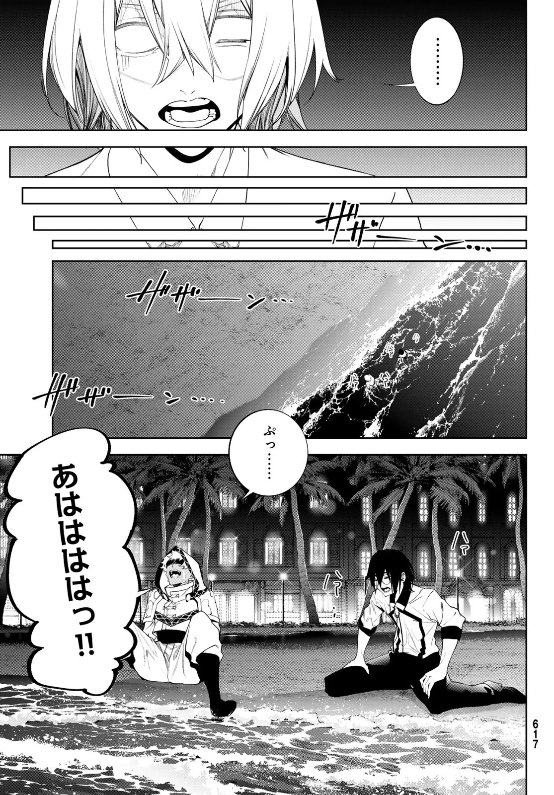 Tsue to Tsurugi no Wistoria Chapter 66 7ページ