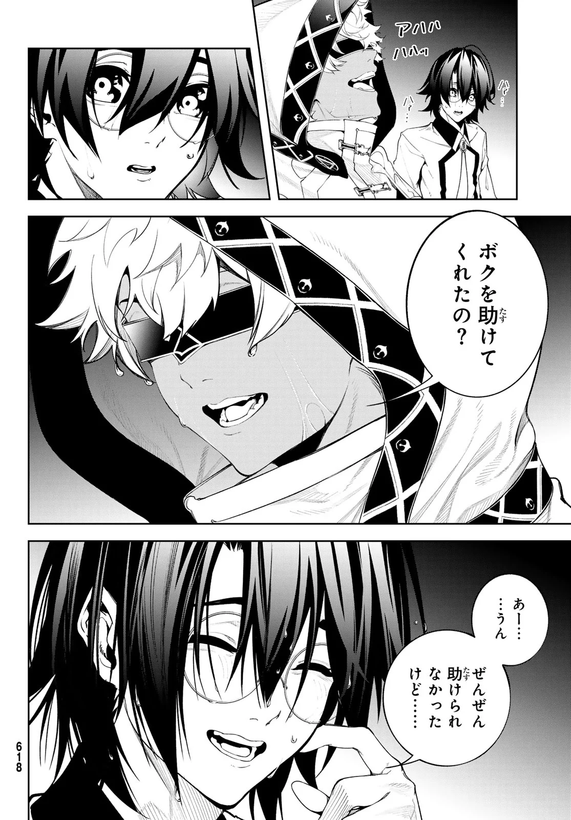 Tsue to Tsurugi no Wistoria Chapter 66 8ページ