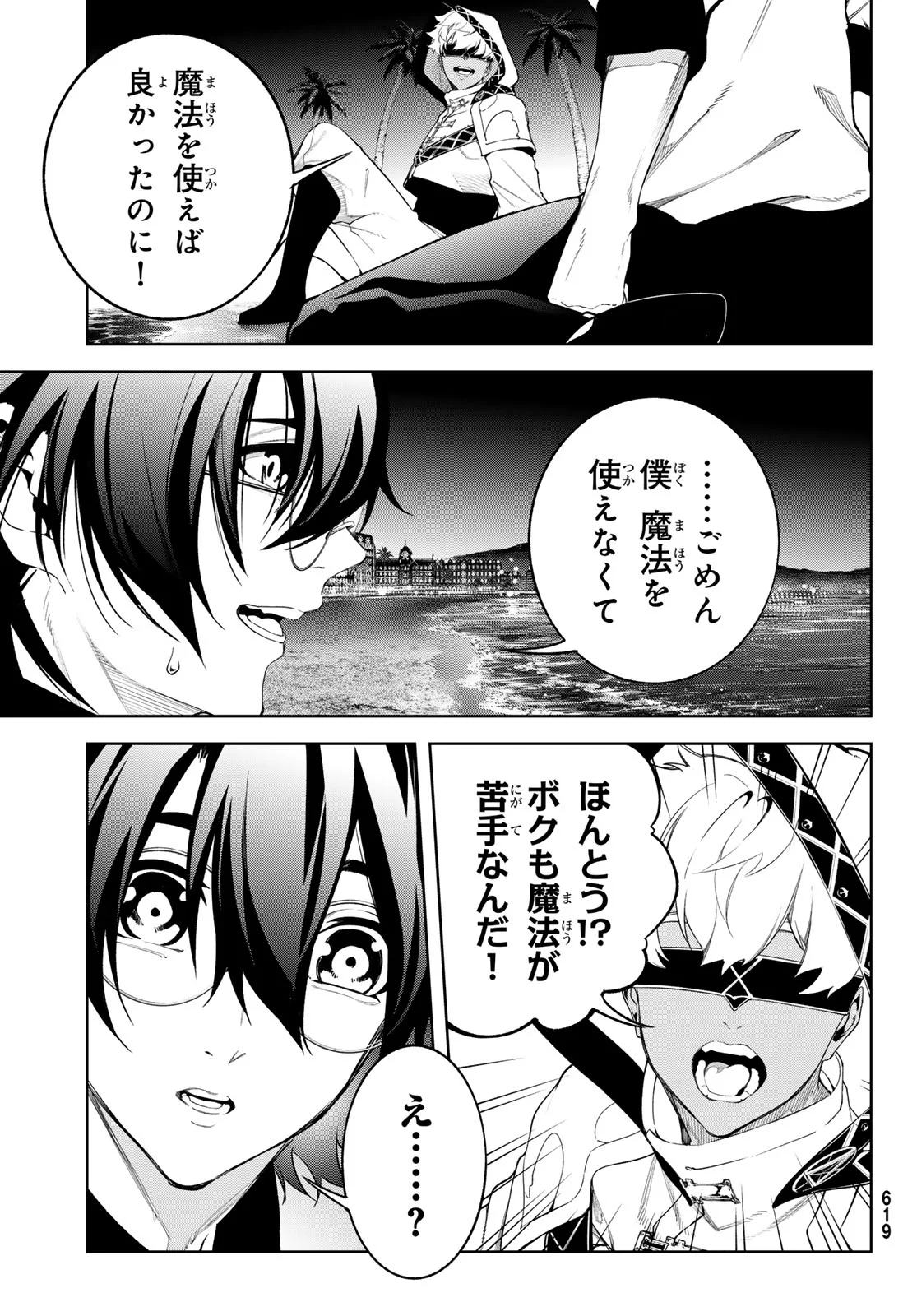 Tsue to Tsurugi no Wistoria Chapter 66 9ページ