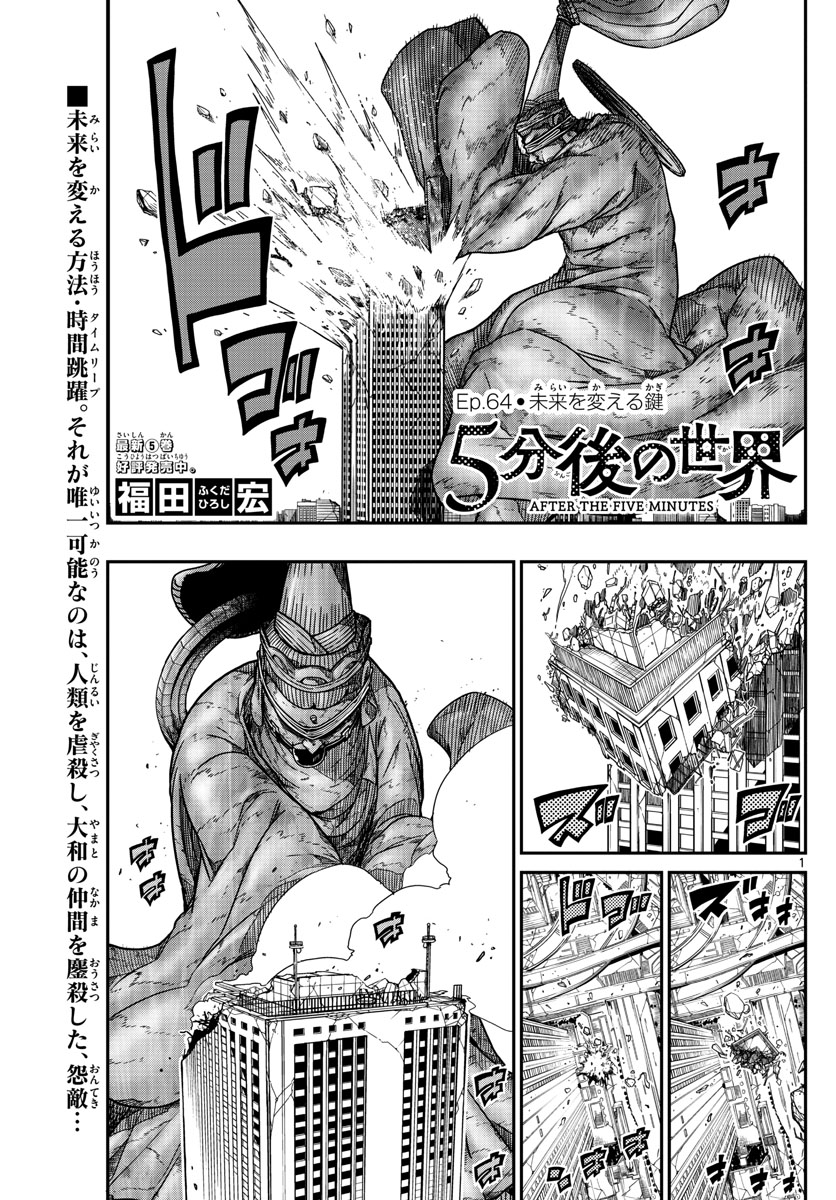 Gofun-go no Sekai Chapter 64 1ページ