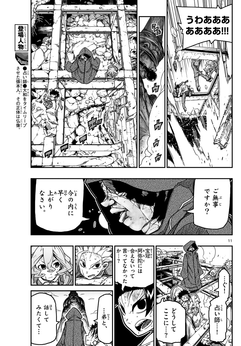 Gofun-go no Sekai Chapter 64 11ページ