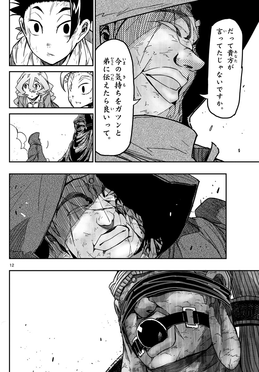 Gofun-go no Sekai Chapter 64 12ページ
