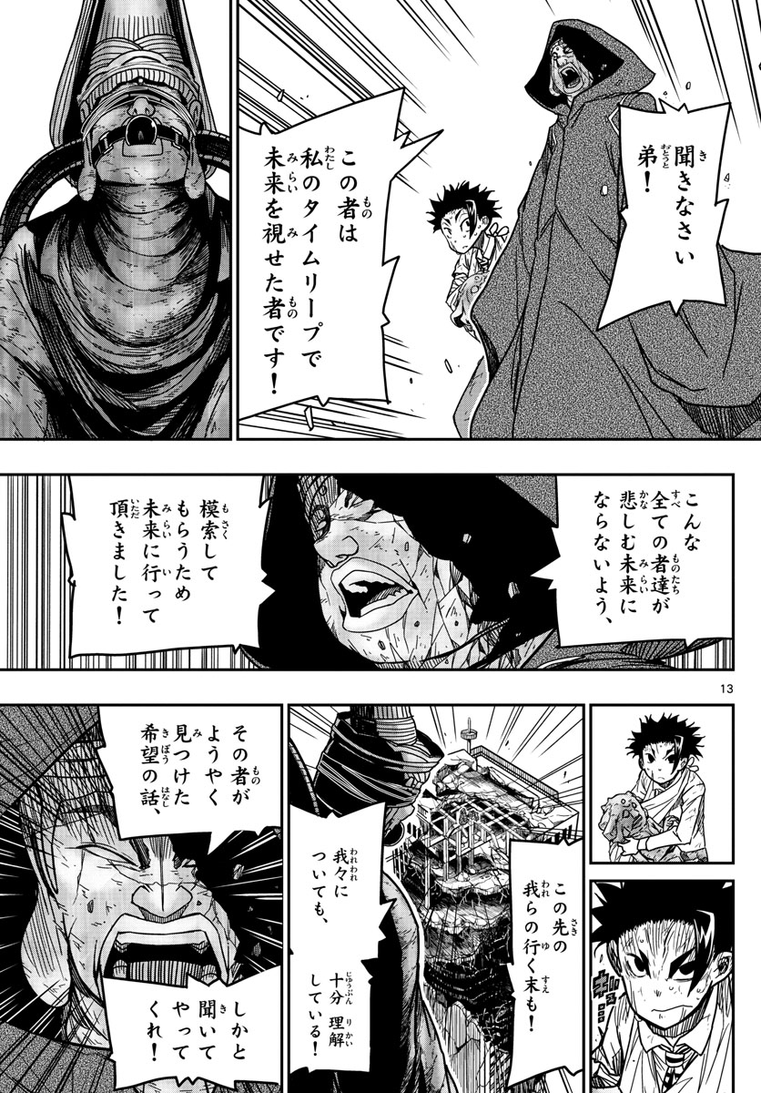 Gofun-go no Sekai Chapter 64 13ページ