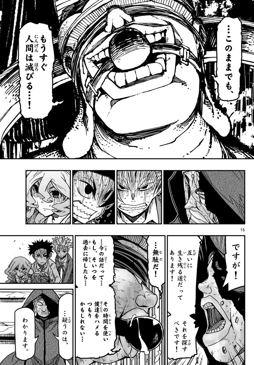 Gofun-go no Sekai Chapter 64 15ページ