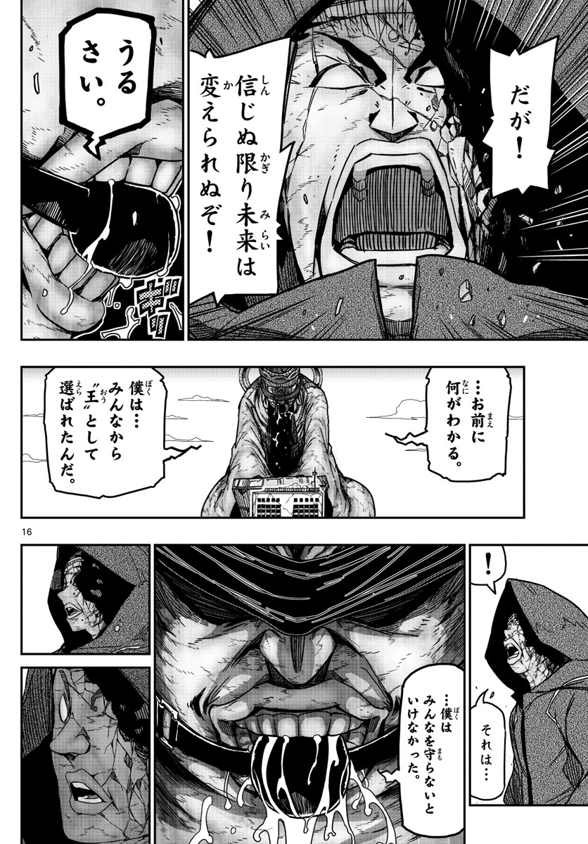 Gofun-go no Sekai Chapter 64 16ページ