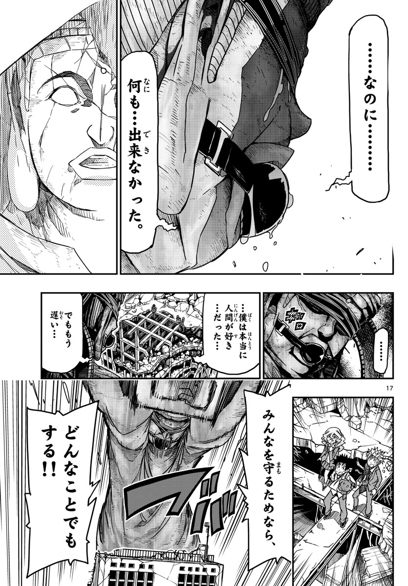 Gofun-go no Sekai Chapter 64 17ページ