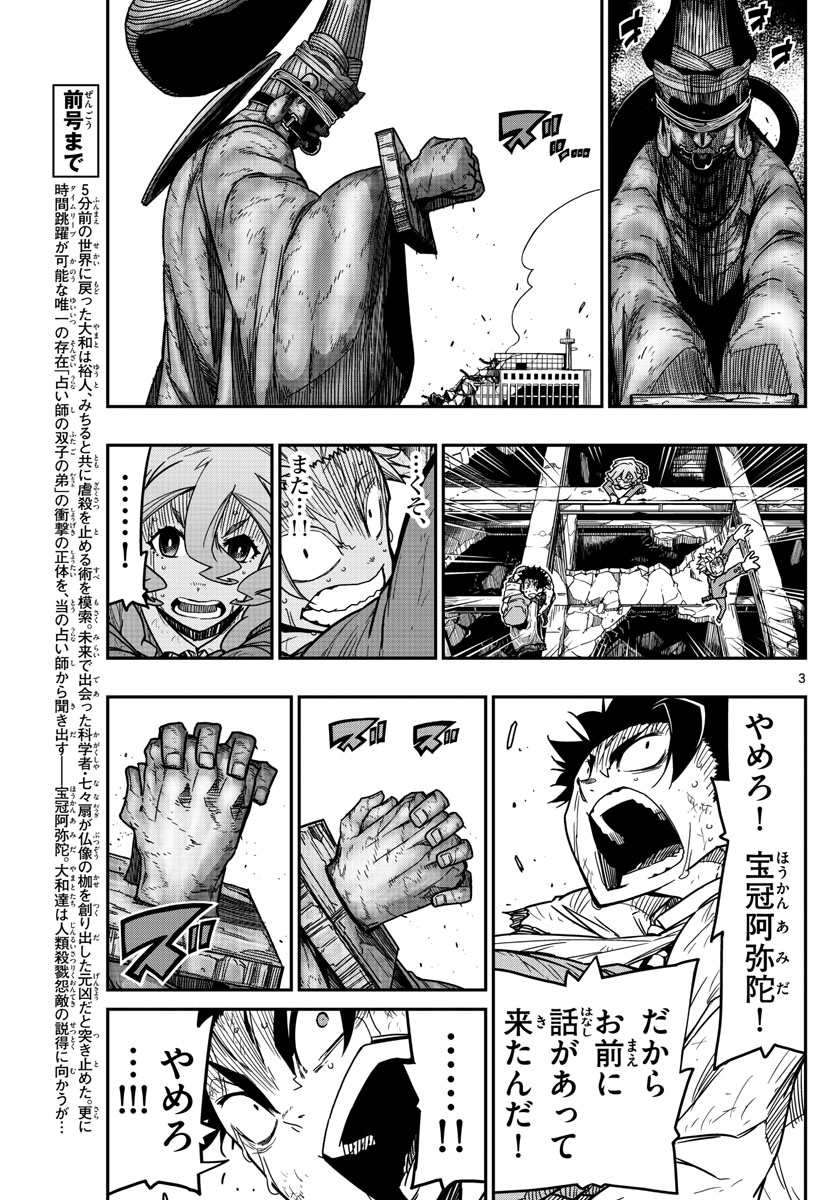 Gofun-go no Sekai Chapter 64 3ページ