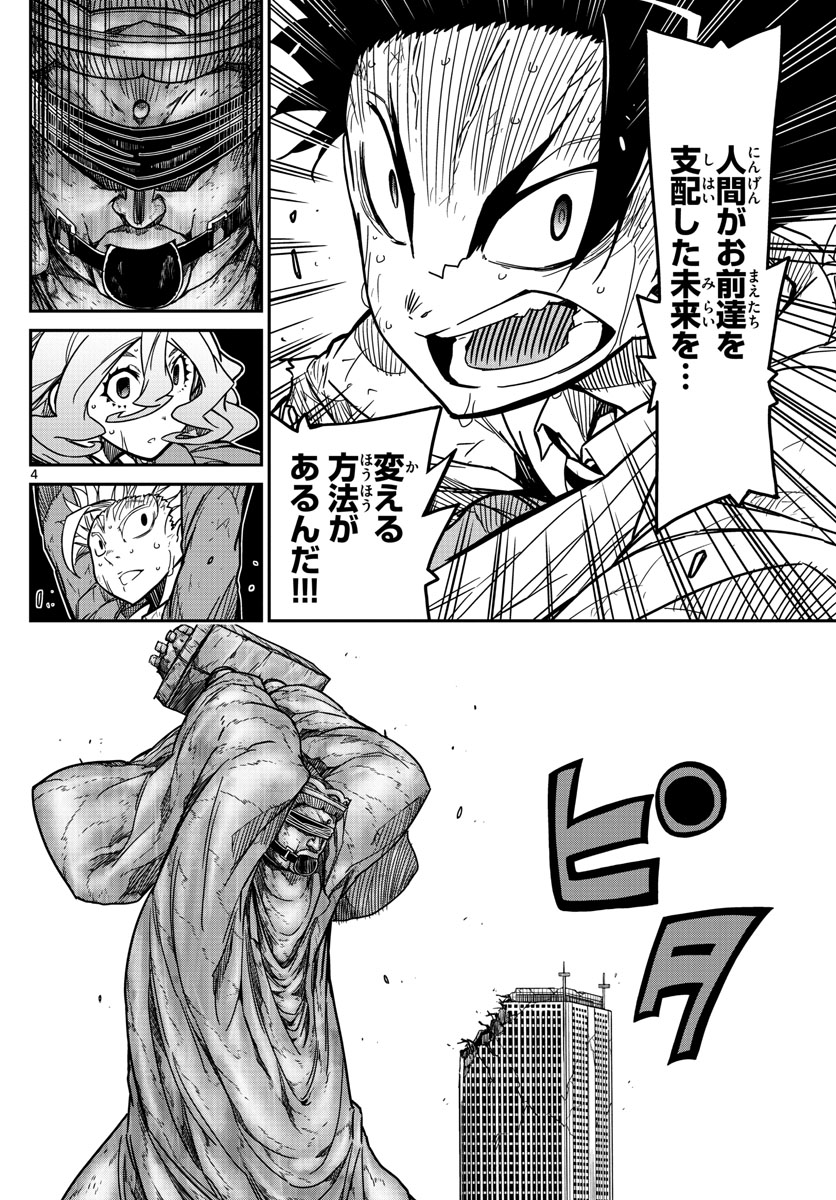 Gofun-go no Sekai Chapter 64 4ページ