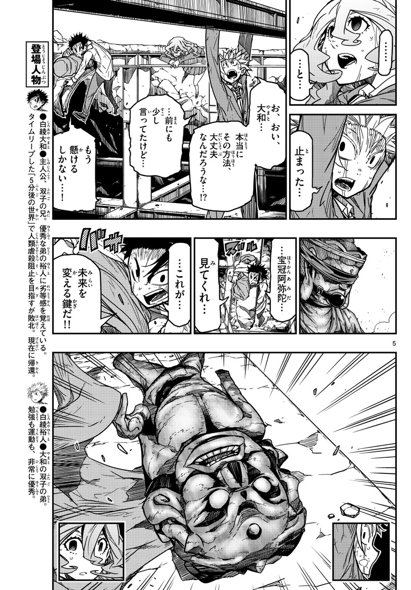 Gofun-go no Sekai Chapter 64 5ページ