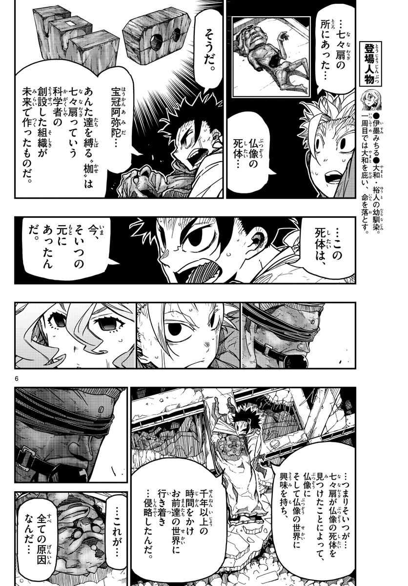 Gofun-go no Sekai Chapter 64 6ページ