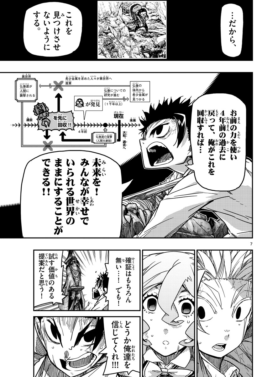 Gofun-go no Sekai Chapter 64 7ページ