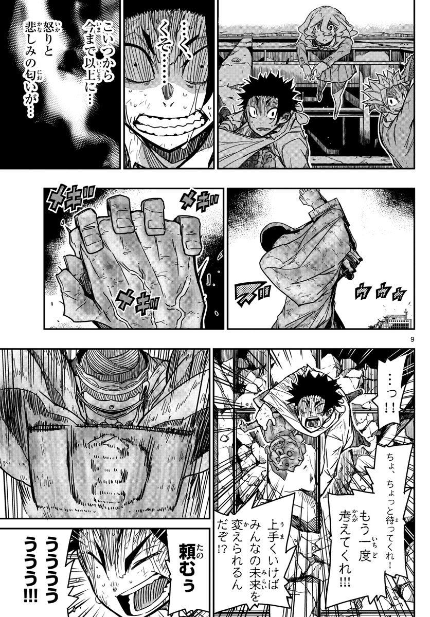 Gofun-go no Sekai Chapter 64 9ページ
