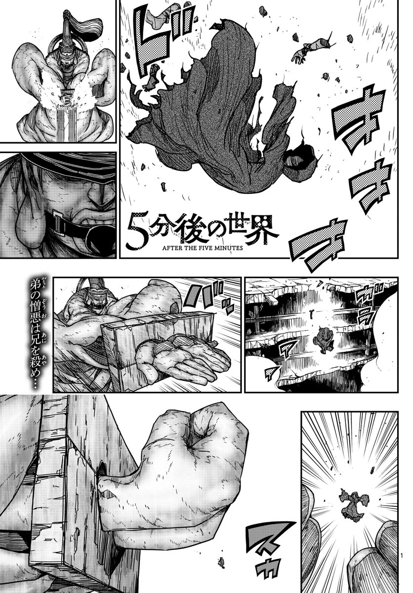Gofun-go no Sekai Chapter 65 1ページ