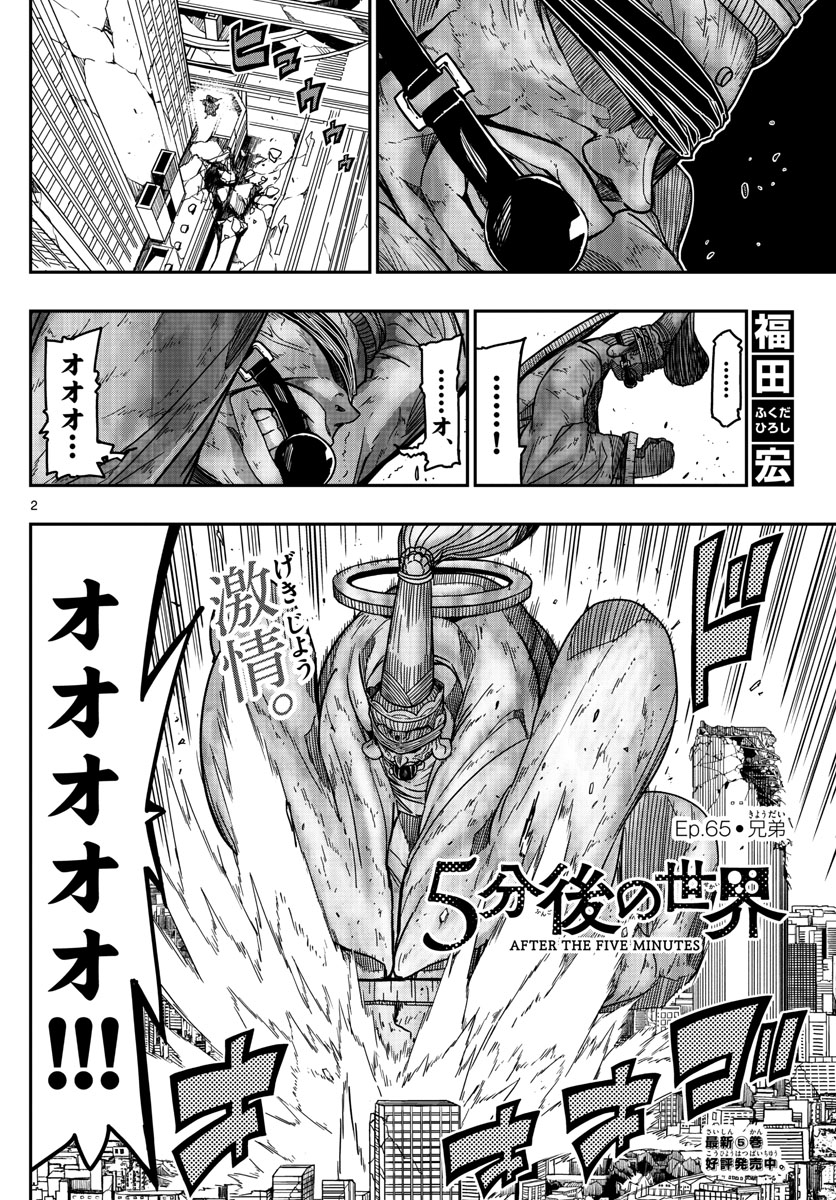 Gofun-go no Sekai Chapter 65 2ページ