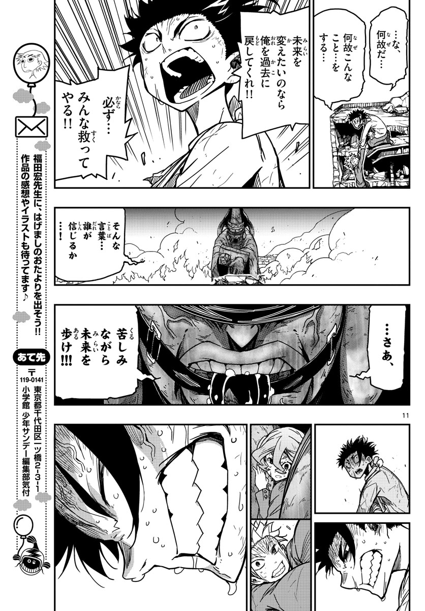 Gofun-go no Sekai Chapter 65 11ページ